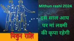 Mithun rashifal 2024