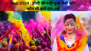 holi kab hai