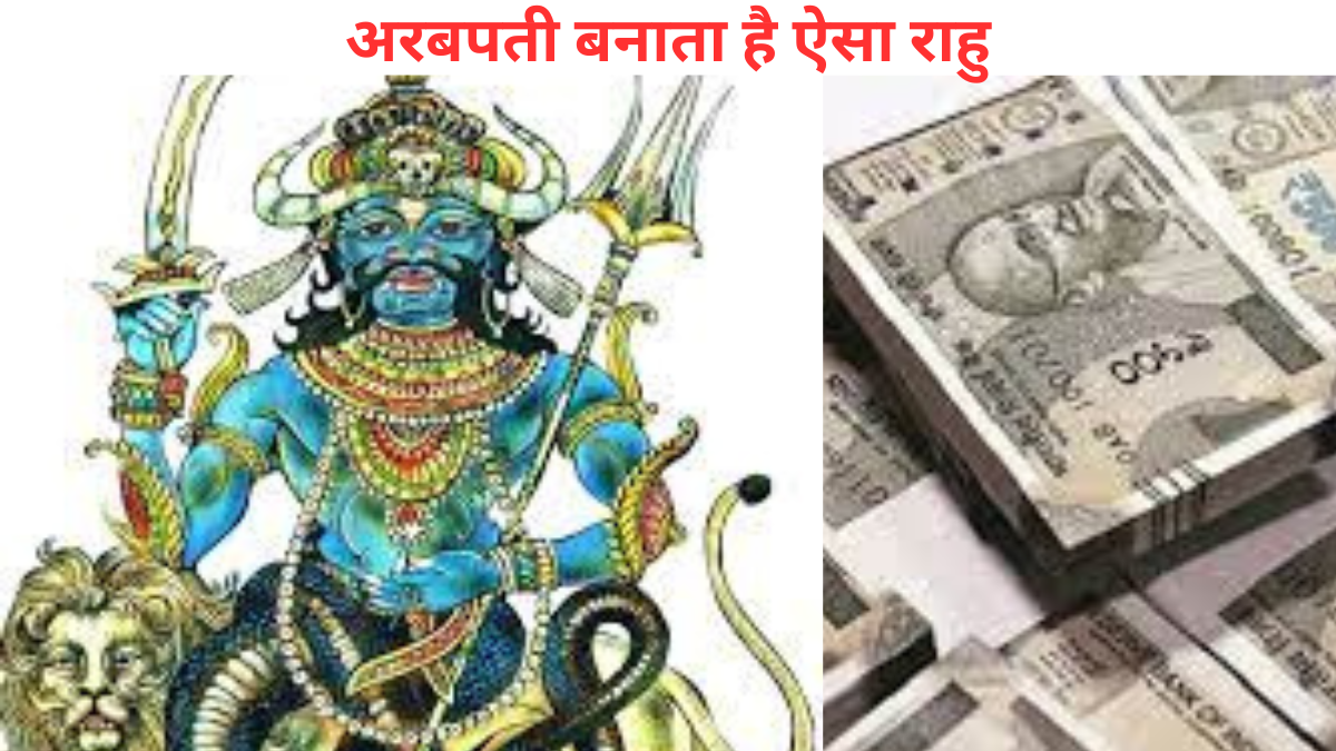 Rahu ke upay