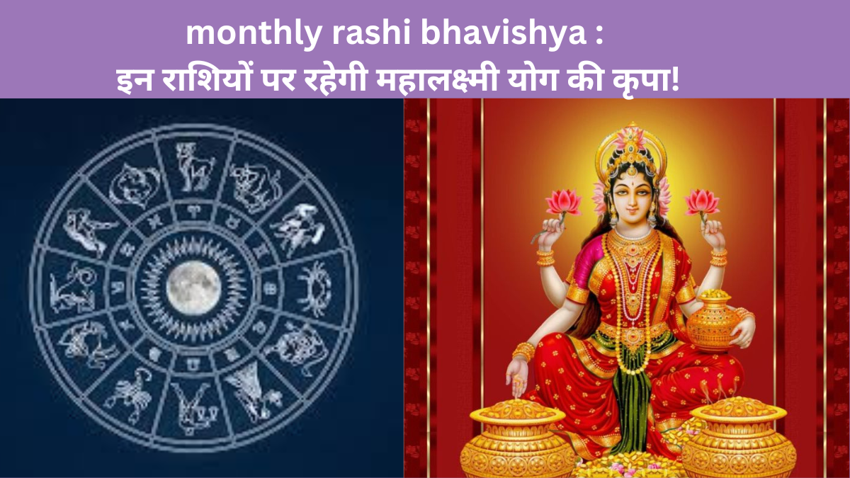 Monthly rashi Bhvishya