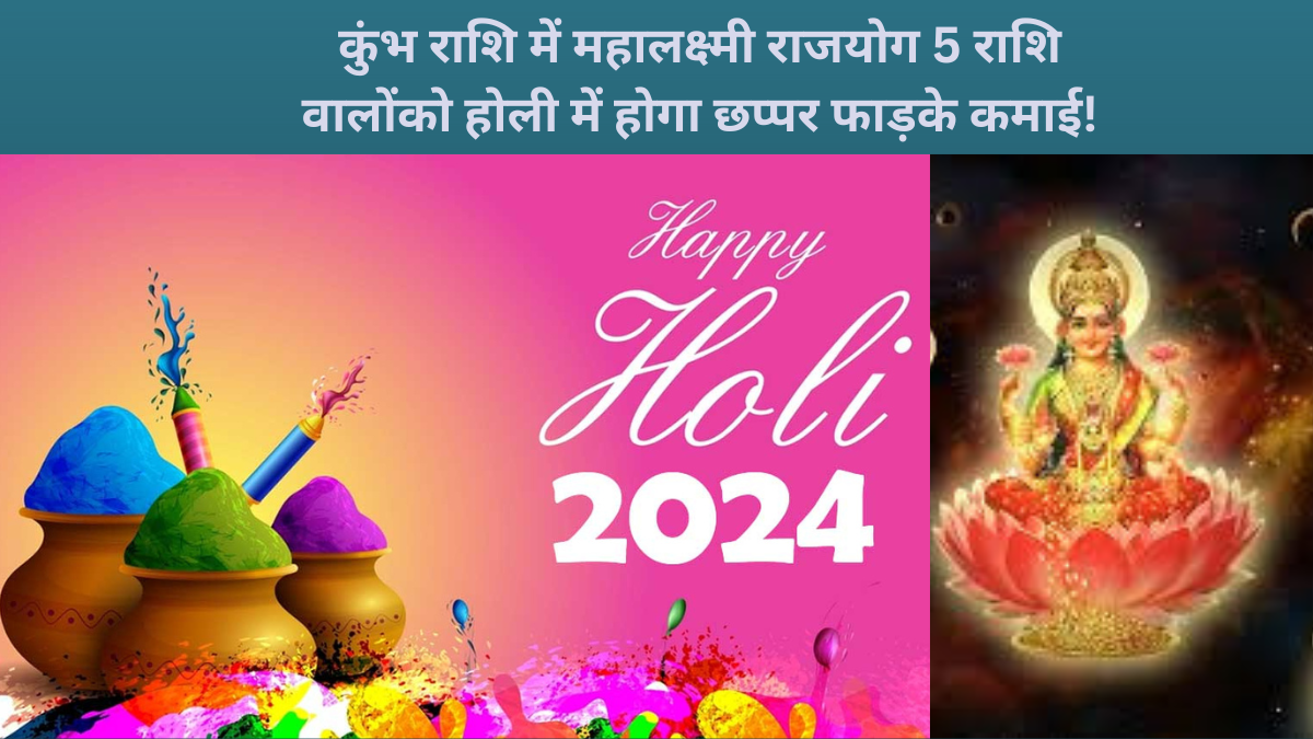 Golden rashi holi 2024